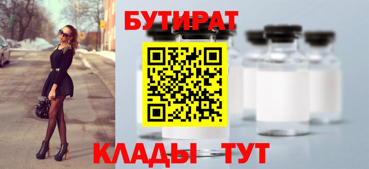 БУТИРАТ BDO 33% Каспийск