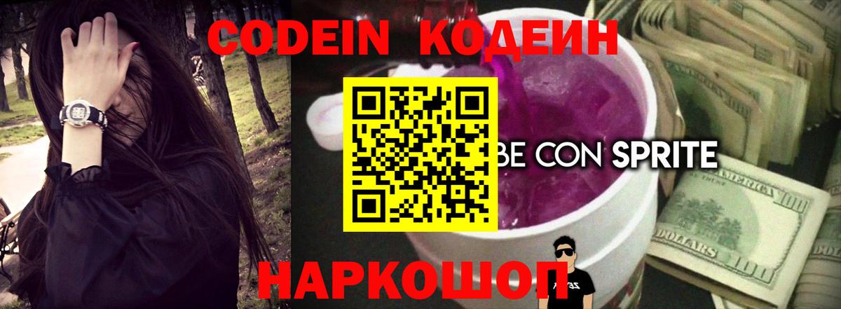 Каспийск  Кодеиновый сироп Lean Purple Drank  Вход с VPN 