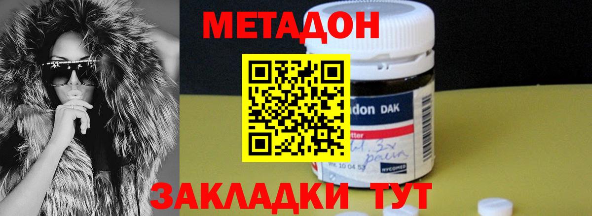 Метадон белоснежный Каспийск